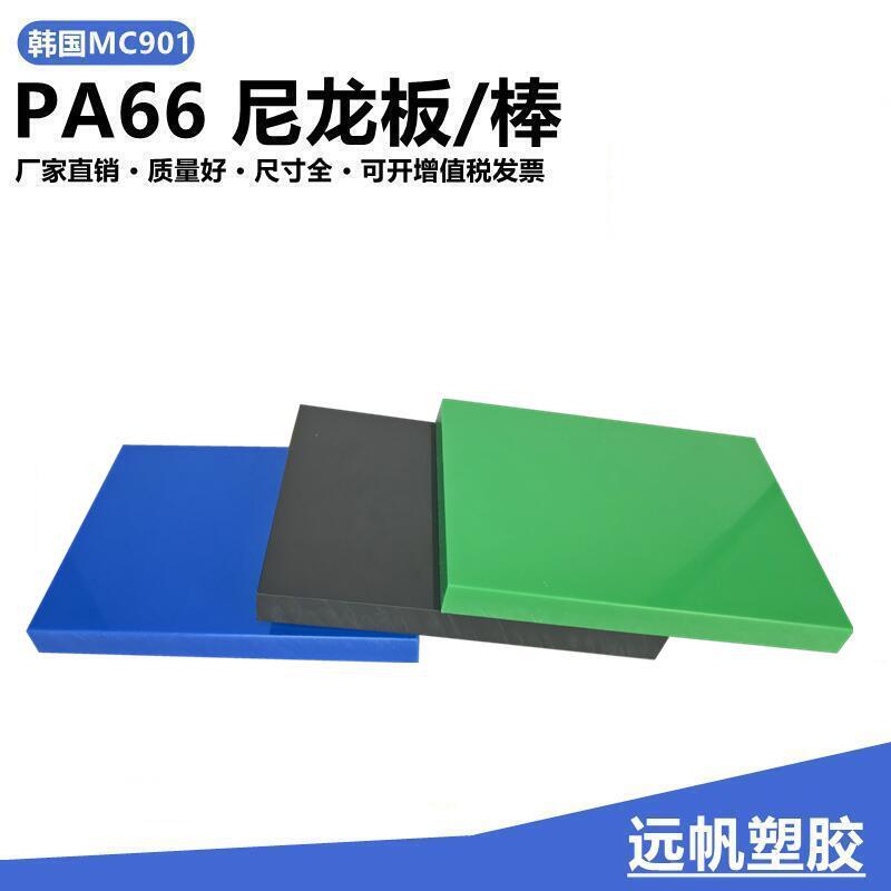 蓝白尼龙板零切加工mc901含油尼龙板PA6耐磨高韧性PA66尼龙棒厂家