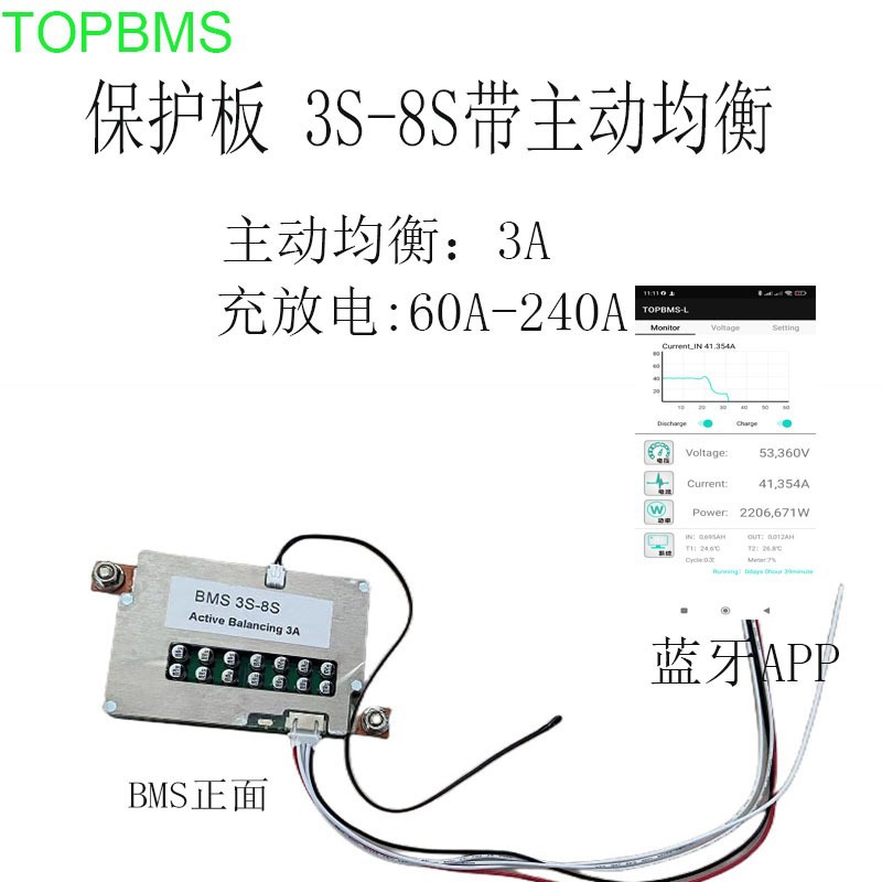 TOPBMS 保护板3串4串7串8串三元铁锂60A-240A带主动均衡3A蓝牙APP