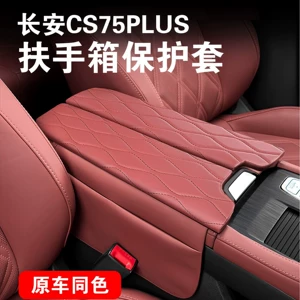 Changan CS75Plus üçün Dəri Qoruyucu Yastıq, Mərkəzi Qoltuqaltı Örtüyü
