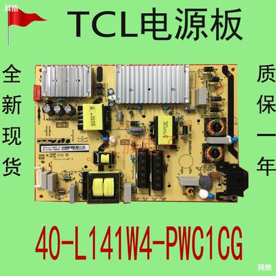 TCL 65V2 65F6 65L2 65T3電源板40-L141W4-PWC1CG 08-L171HD2-PW2