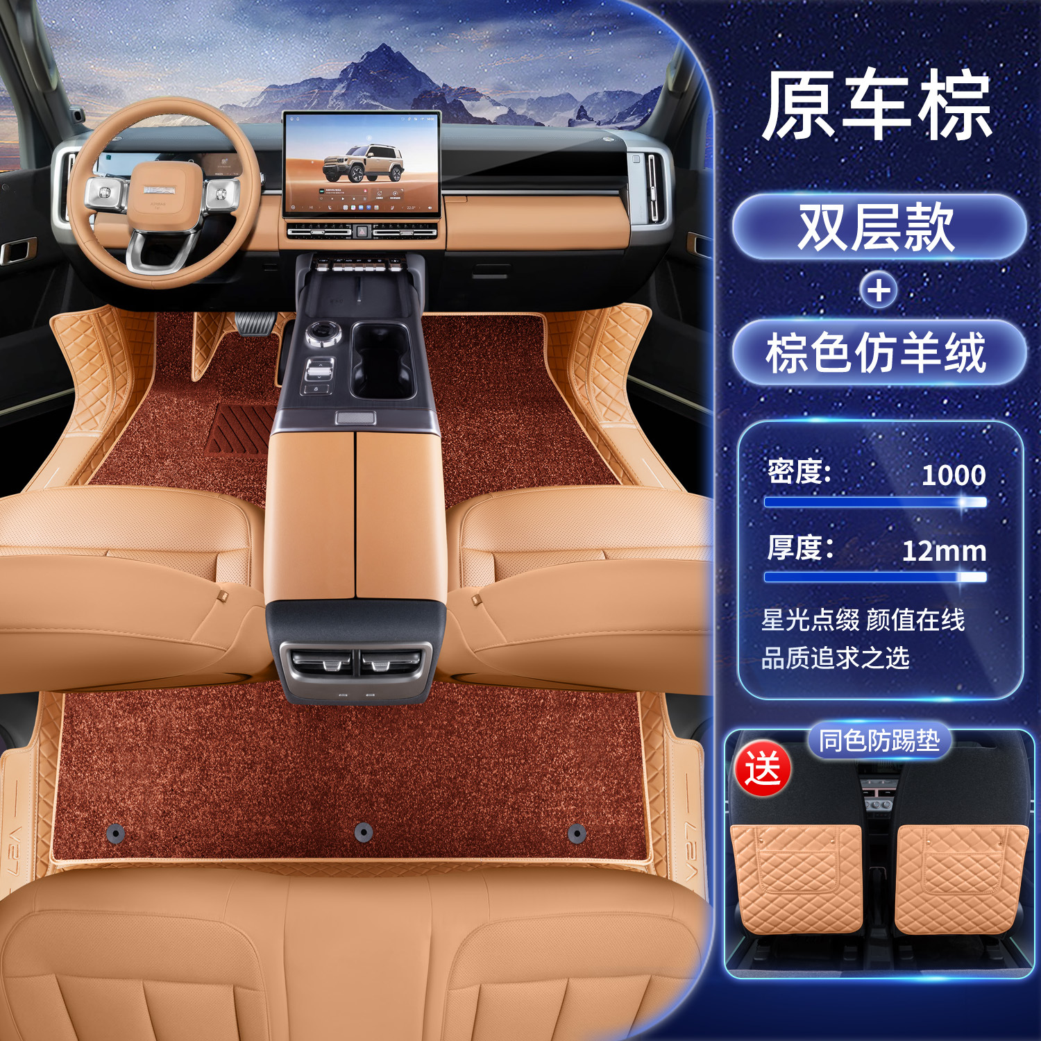 Floor Mats for: Chery Modelə uyğun ayaqaltı - chery-icar-v27-original-brown-brown-imitation-cashmere-with-anti-kick-pad