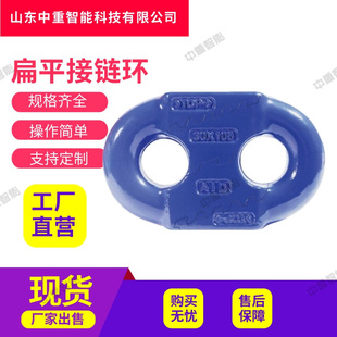 With self-locking function, flat connecting link for mine circular link chain, flat arc tooth connecting link for circular link chain
