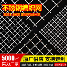 不锈钢轧花网304加粗编织筛网宽幅工业过滤分离筛网方孔防护网