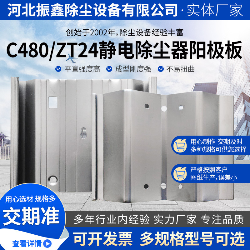 现货静电除尘器配件保温箱绝缘子室阴极框架振达锤C480阳极板