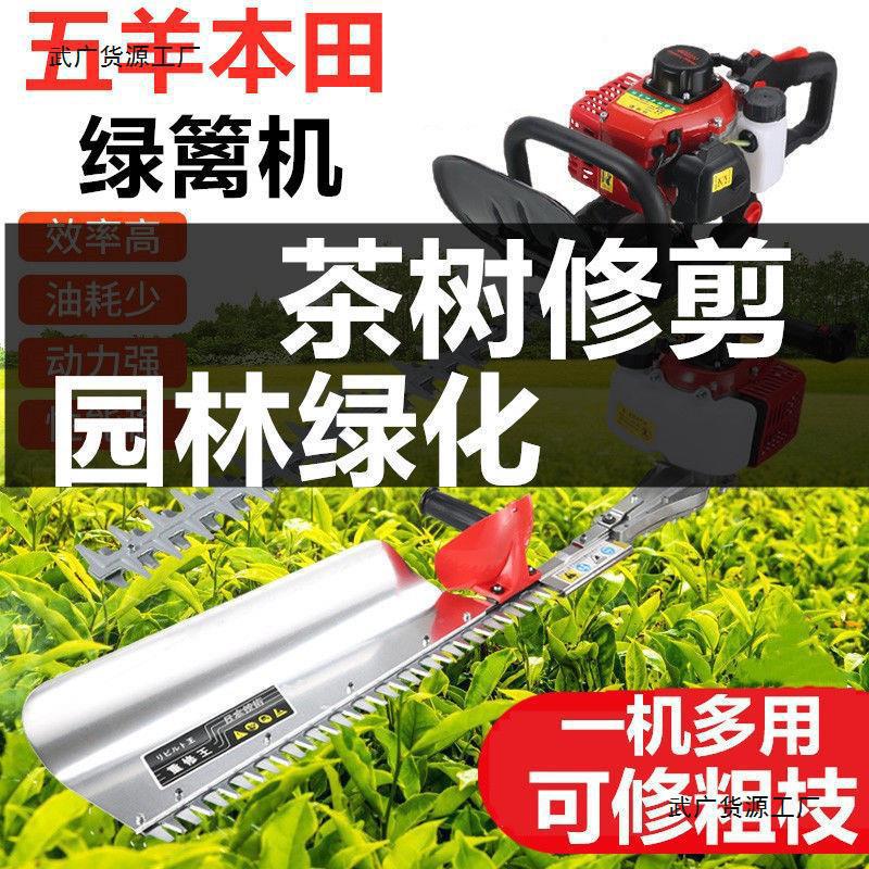 五羊本田绿篱机汽油茶叶茶树修剪机采茶机粗枝剪绿篱剪重修枝剪