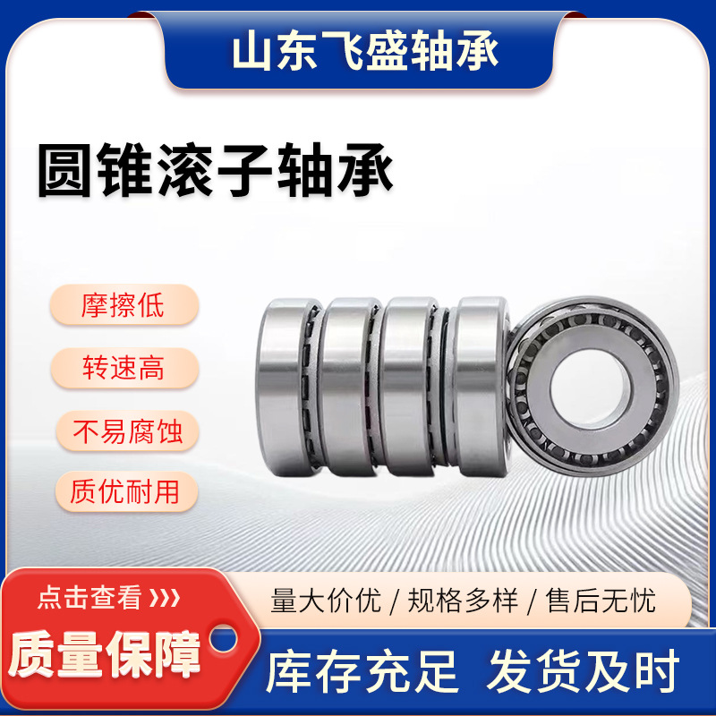 厂家精密圆锥滚子轴承30302轴承····303123轴承