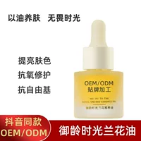 Встряхните звук того же масла орхидеи Масло орхидеи Time Essence осветляет цвет кожи растворимое черное Антивозрастное масло для кожи VC