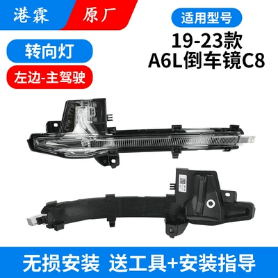 Rear mirror/rearview mirror assembly: signal Q3Q5 Q5LQ7 reversing - 19-23-a6l-c8-main-driving-turn-signal
