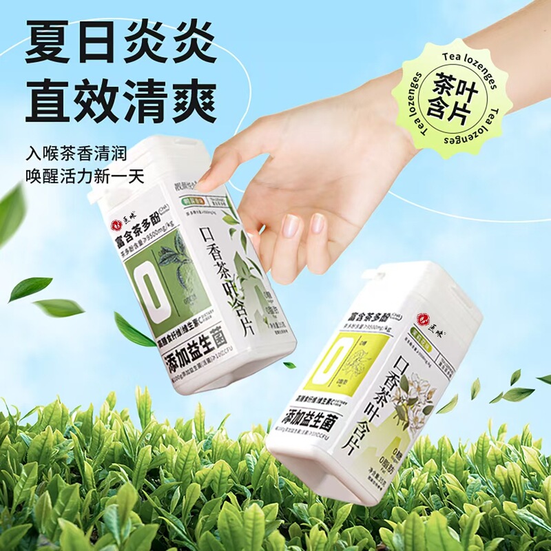 茶叶口香含片蜜桃乌龙茉莉花鸭屎香口气清新清凉润喉润喉糖无糖|undefined