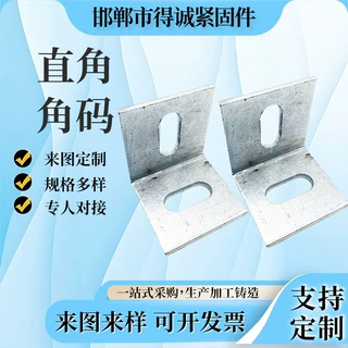 定制304050大理石干挂件横竖孔家具家装转角连接角钢镀锌幕墙角码