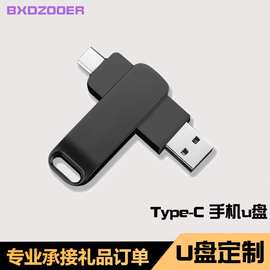 金属旋转u盘高速32gU盘大容量3.1电脑两用优盘 Type-c手机u盘批发