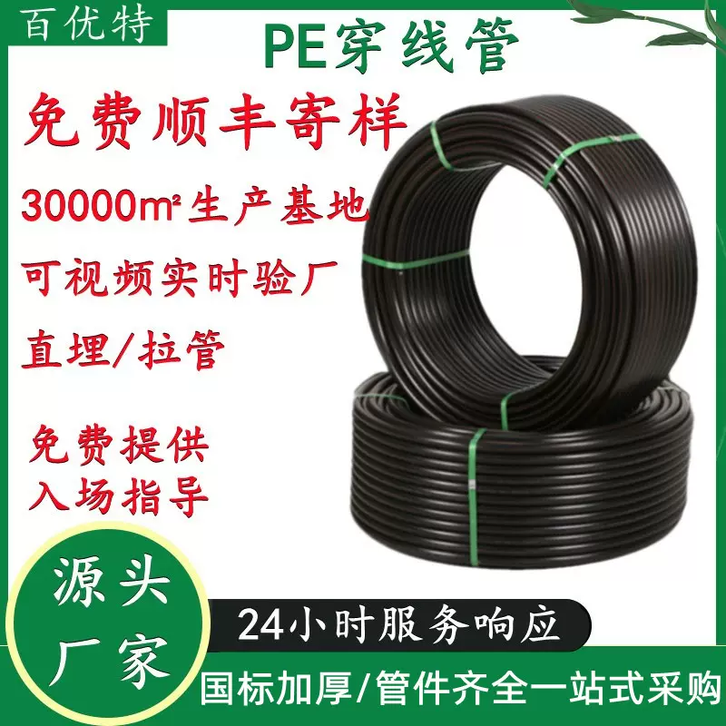 百优特供应hdpe穿线管直埋路灯穿线管pe盘管非开挖拖拉管pe穿线管