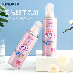 Down jacket dry cleaning agent, no-wash jacket, no-wash household cleaning spray, no-wash stain removal, oil stain dry cleaning