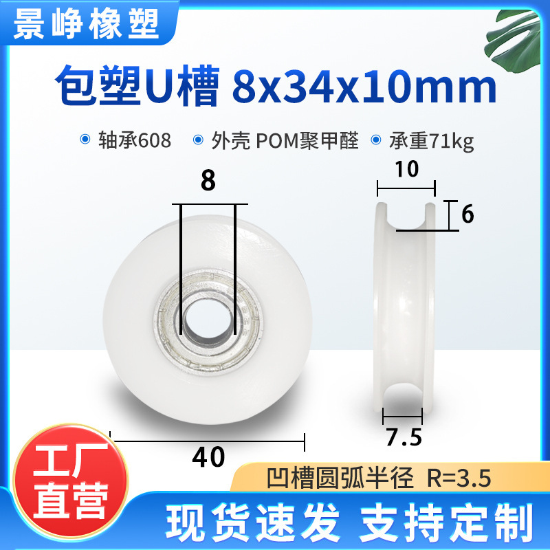 U型槽包塑轴承滑轮包胶V槽塑料导向轮POM门窗机械推拉移门轨道轮|undefined