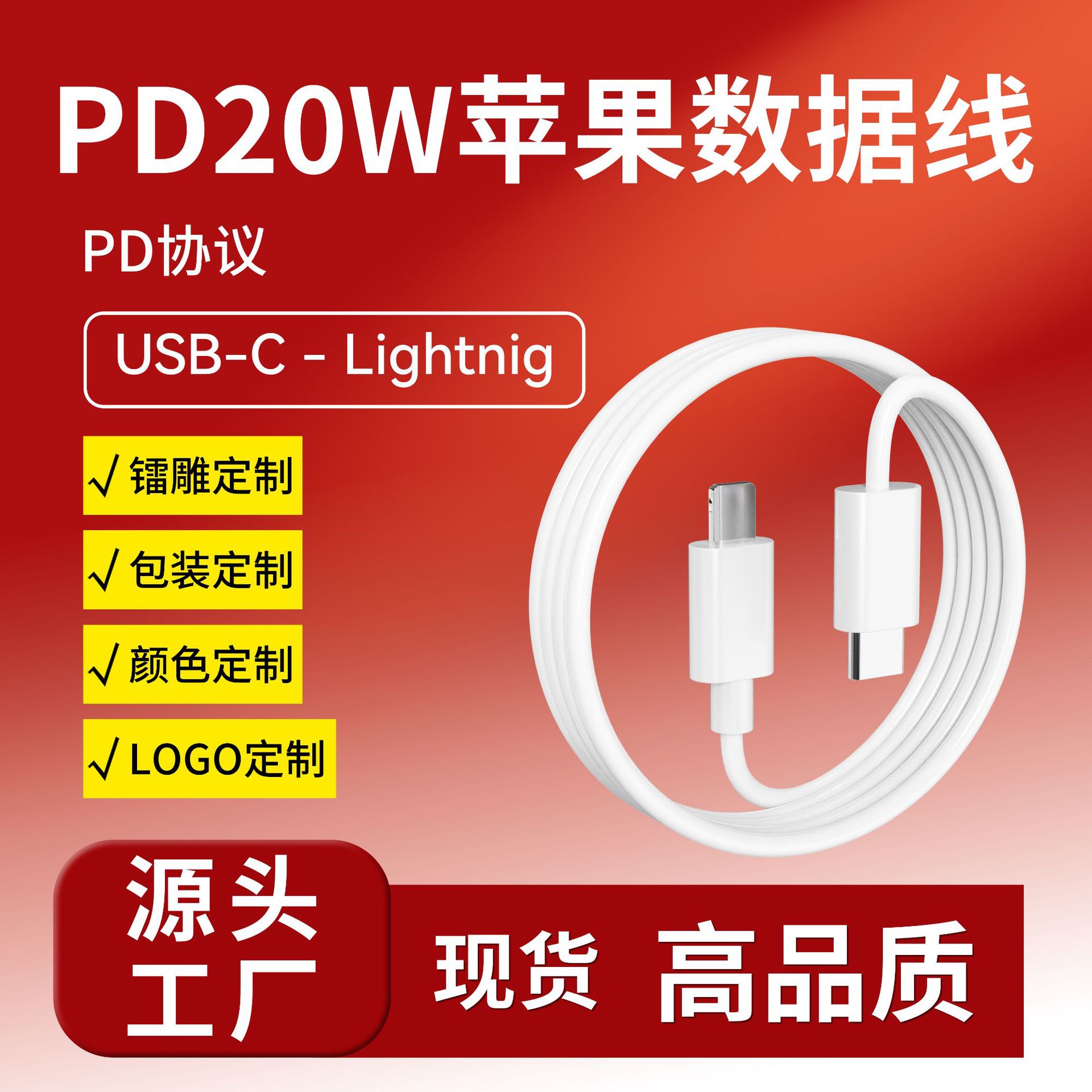 Cable de datos de Apple iPhone cable de carga de teléfono móvil transmisión PD20w cable de carga rápida Apple cable de carga rápida al por mayor