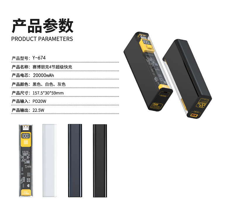抖音爆款透明机甲充电宝20000毫安22.5W大容量工业风快充移动电源详情14