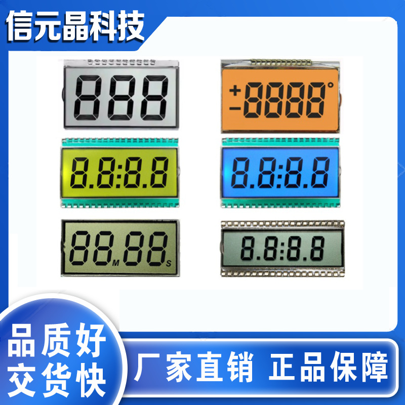 段码液晶屏电量显示屏 lcd液晶显示屏 lcd显示断码屏液晶屏幕厂家