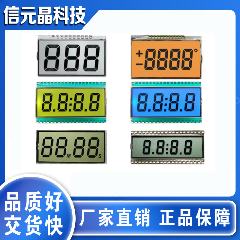 段码液晶屏电量显示屏 LCD液晶显示屏 lcd显示断码屏液晶屏幕厂家