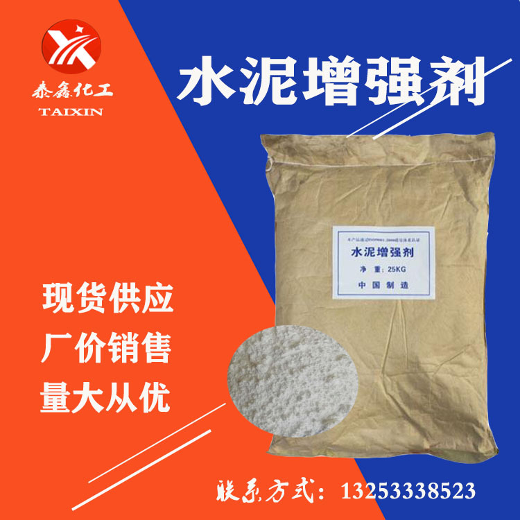 批发水泥地坪 水泥增强剂 保塑剂 发泡水泥增强剂 混凝土增强剂
