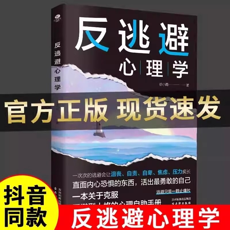 Authentic Anti-Escape Psychology Faces Inner Fears, Suppresses Depression, Avoids Inferiority, Anti-Intra-Personal Friction, and Anti-Manipulation Authentic Anti-Escape Psychology Faces Inner Fears, Suppresses Depression, Avoids Inferiority, Anti-Intra-Personal Friction, and Anti-Manipulation
