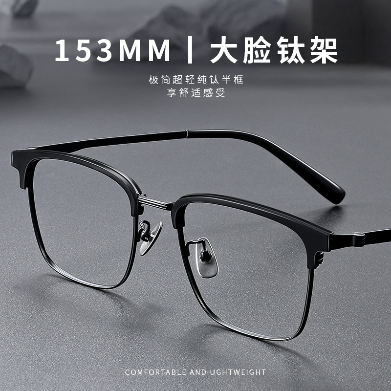153mm Large Frame Glasses Pure Titanium Glasses Frame Big Face Widened Men's 26023 Ultra-Light Titanium Frame Myopia Frame