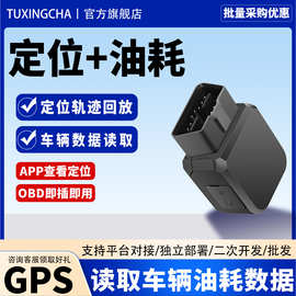 单北斗OBD油量检测GPS定位器免充电车辆数据读取油耗统计故障诊断