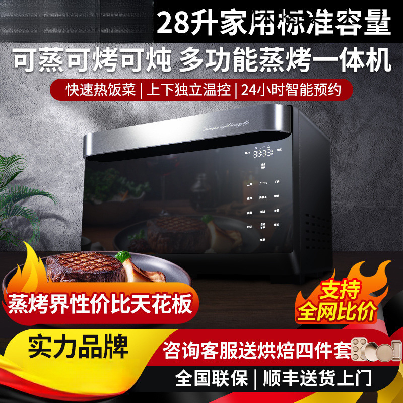 New Smart Home Steam Oven Multi-Function Baking Two-In-One Gold Large-Capacity Steam and Bake All-In-One Machine