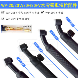 WP-20/20F/20FV Tig Welding Torch Head Water Cooling Welder Welding Handle Wire High Frequency Welder Gun Head Pure Copper Bendable
