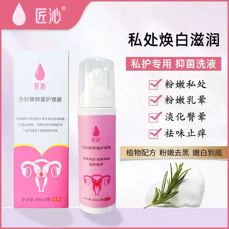 妇科洗液私密外阴清洗抑菌护理液私护女正品泡沫泡泡慕斯私处洗液