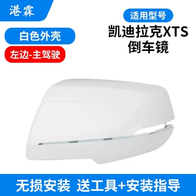 Xts Rearview Mirror Housing, Reversing: Rear mirror/rearview mirror assembly - cadillac-xts-white-shell-main-driver