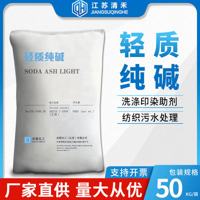 厂家实联轻质纯碱 碳酸钠99%含量工业级印染污水处理洗涤玻璃建材