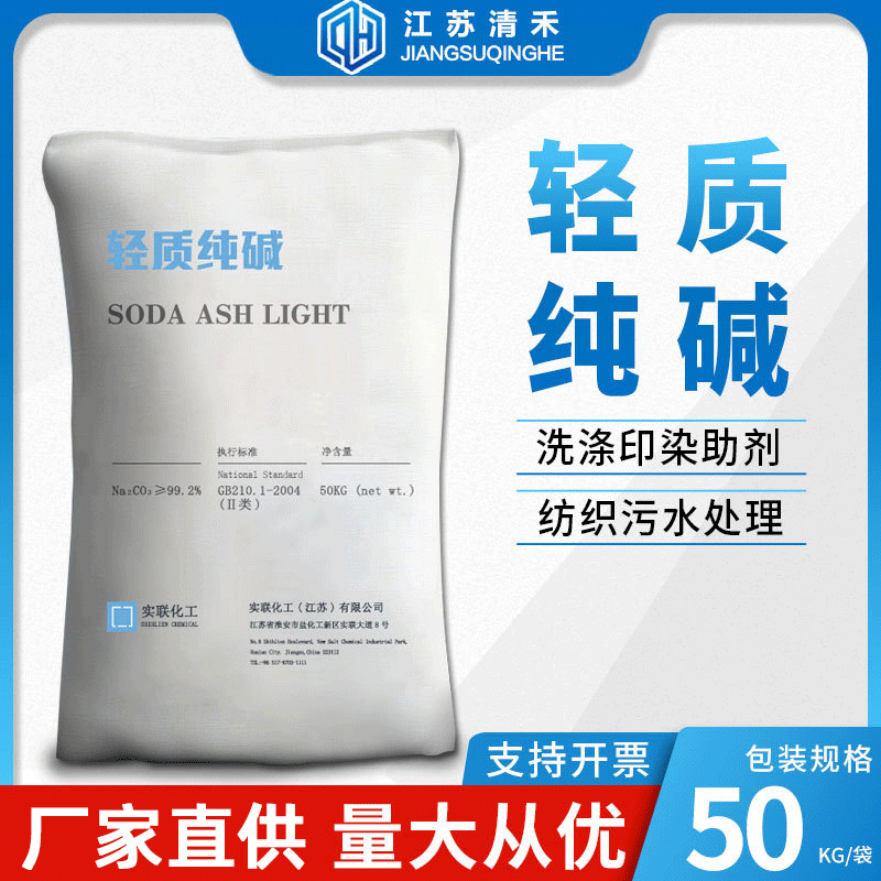 厂家实联轻质纯碱 碳酸钠99%含量工业级印染污水处理洗涤玻璃建材