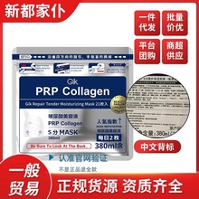 新款韩国GIK面膜380ml血清胶原蛋白油性积雪草补水滋润保湿中性