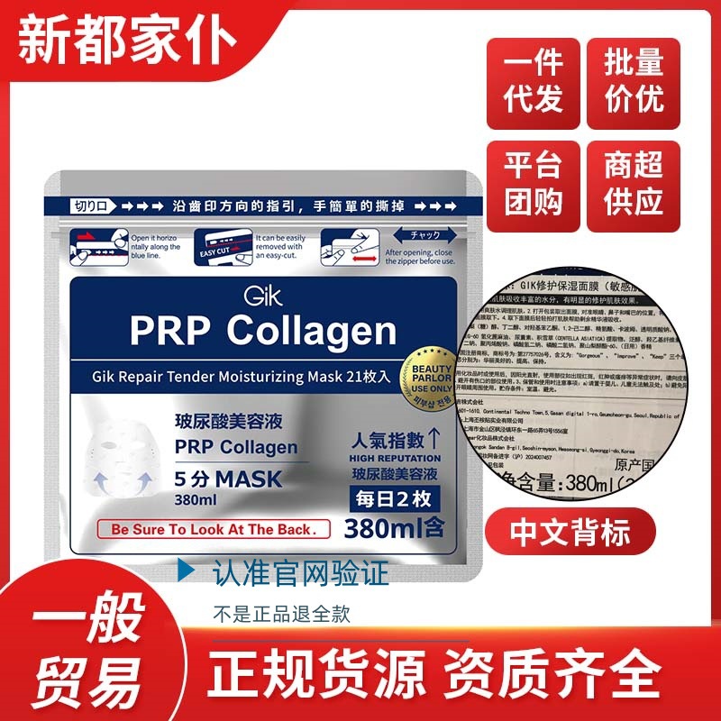 新款韩国GIK面膜380ml血清胶原蛋白油性积雪草补水滋润保湿中性