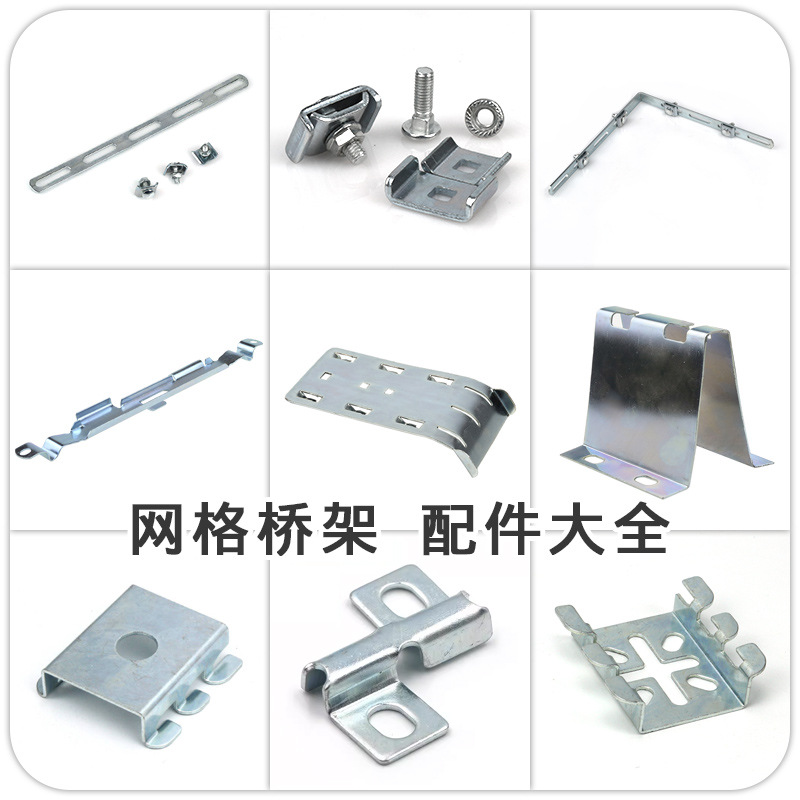 开放式网格桥架配件直连接拐弯卡扣蜘蛛扣出孔板导下线板吊装挂钩