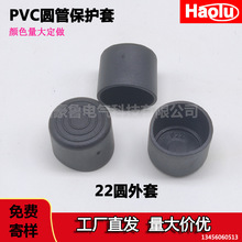 圆管外套PVC塑料管套钢管保护套22mm防滑脚套软外套圆形桌椅脚套