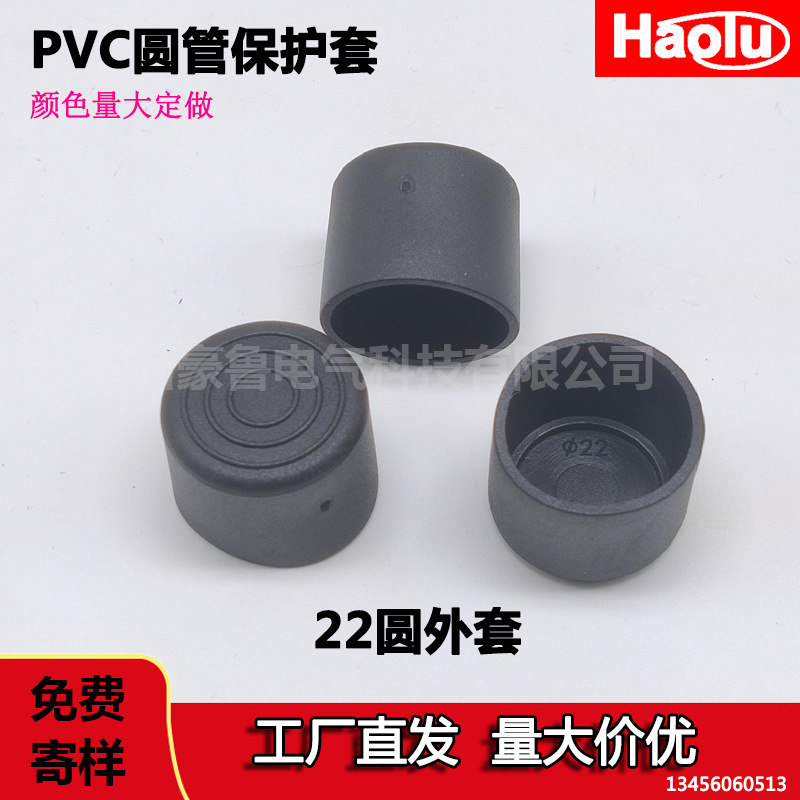 圆管外套PVC塑料管套钢管保护套22mm防滑脚套软外套圆形桌椅脚套