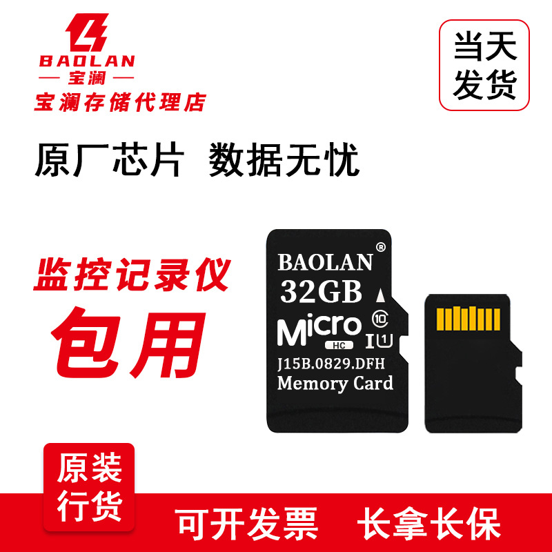 内存卡批发 宝澜TF卡 32GB 监控摄像头记录仪存储卡 以换代修