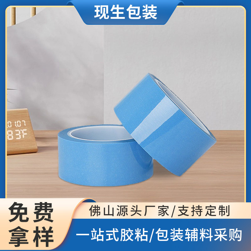 批发PET蓝色冰箱胶带抽屉固定不残胶无痕胶带pet透明固定专用胶带