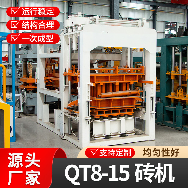 厂家销售QT8-15全自动免烧制砖机沙石水泥制砖机械压砖液压混凝土