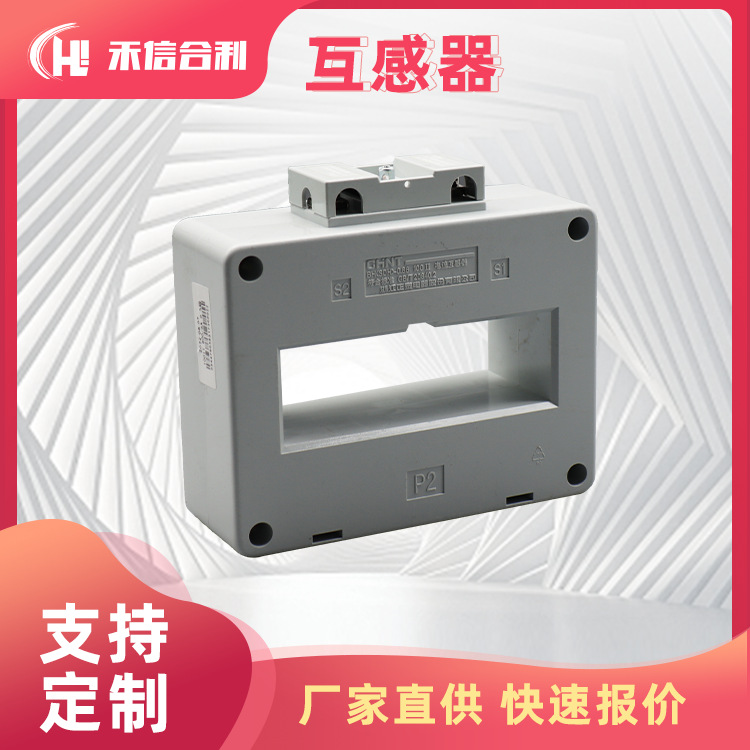 电流互感器 BH-0.66Ⅱ 8005 Φ100 0.5级 1匝 电工配件 厂家直供