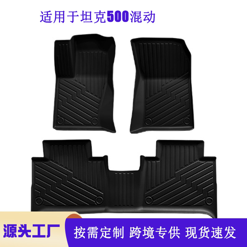 适用于坦克500混动汽车脚垫耐脏专车专用TPE脚垫全包围地垫