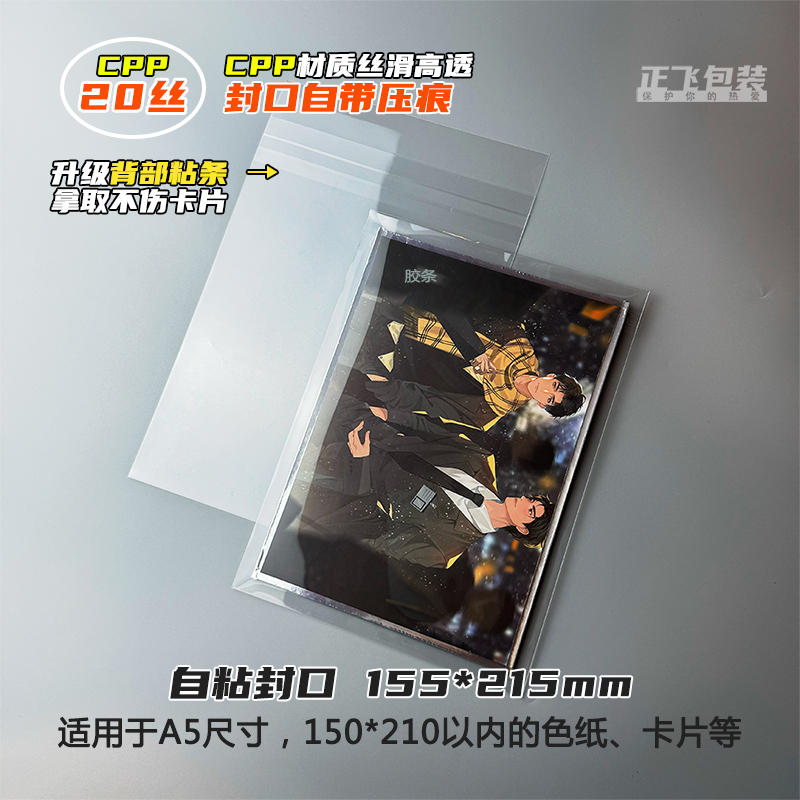 Papel de color volador positivo gran tamaño bolsa de sello autoadhesiva bolsa de embalaje de película cubierta de almacenamiento A5B alta permeabilidad seda suave CPP20 hilo