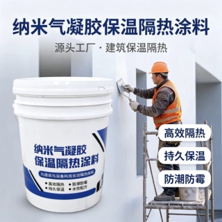 厂家定制纳米气凝胶涂料保温隔热涂料外墙保温室内隔热粮仓防潮