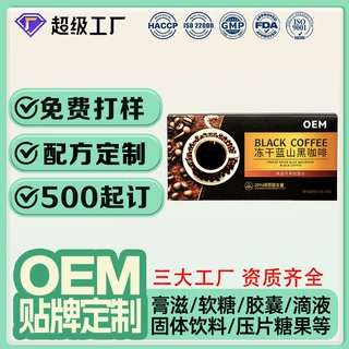 定制无糖冻干蓝山黑咖啡贴牌加强美式速溶咖啡粉OEM代工固体饮料
