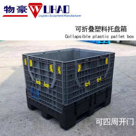 供应福建省塑料卡板箱可折叠可堆高可带盖周转箱塑料箱货架托盘箱