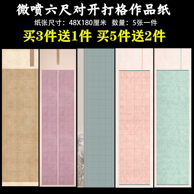 微喷蜡染六尺对开国展比赛竖式两行打方格长方格子隶楷篆书体半生