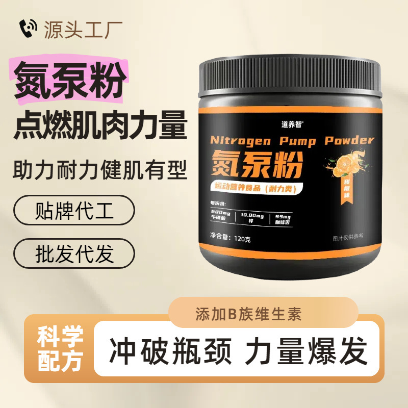 氮泵粉健身攀岩溯溪长跑体考补剂碳氮爆发力蛋白厂家直发代发现货|undefined