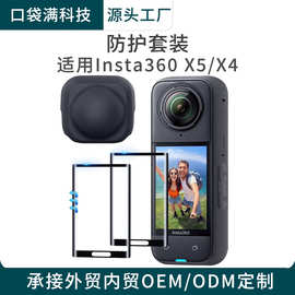适用影石insta360 X5/X4镜头盖钢化膜屏幕保护贴膜跨境亚马逊速卖