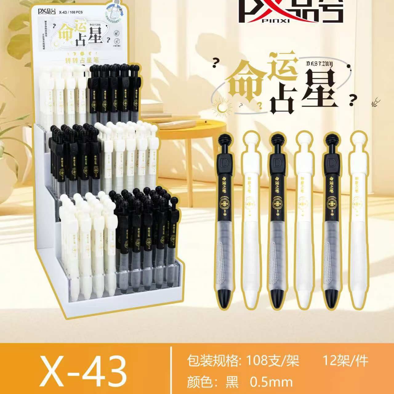 X-43 운명 점성 답변 펜